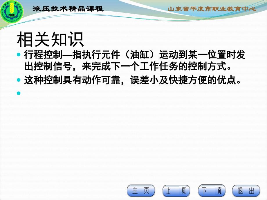 液压技术与实训 教学课件 ppt 作者 张勤项目3 项目3-4_第4页