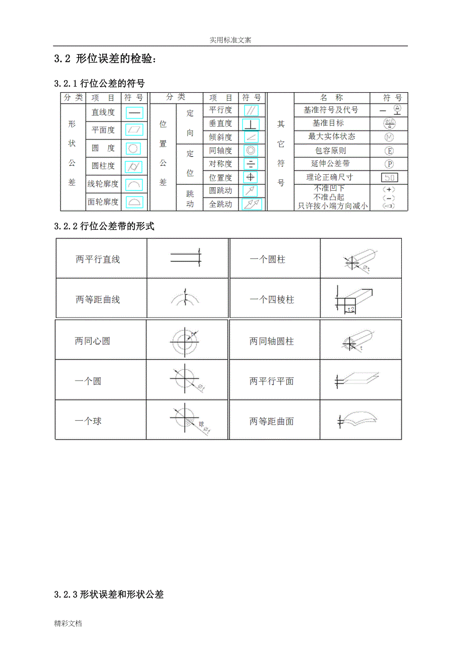 机械加工检验要求规范_第4页