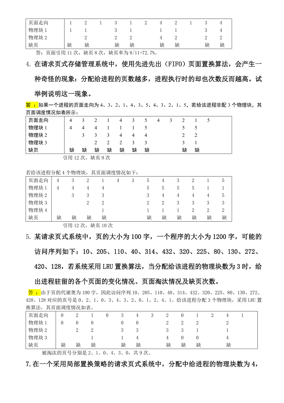 操作系统 110440113-王力.第六章_第2页