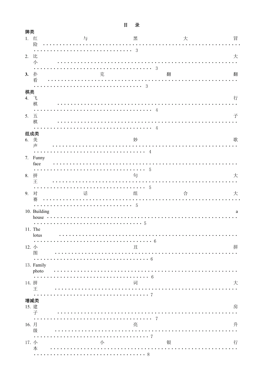 创意积分方式集锦100种_第1页