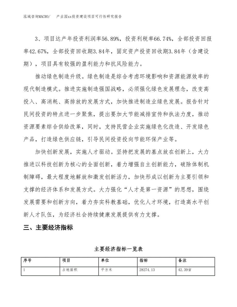 (投资10673.61万元，42亩）产业园xx投资建设项目可行性研究报告_第5页