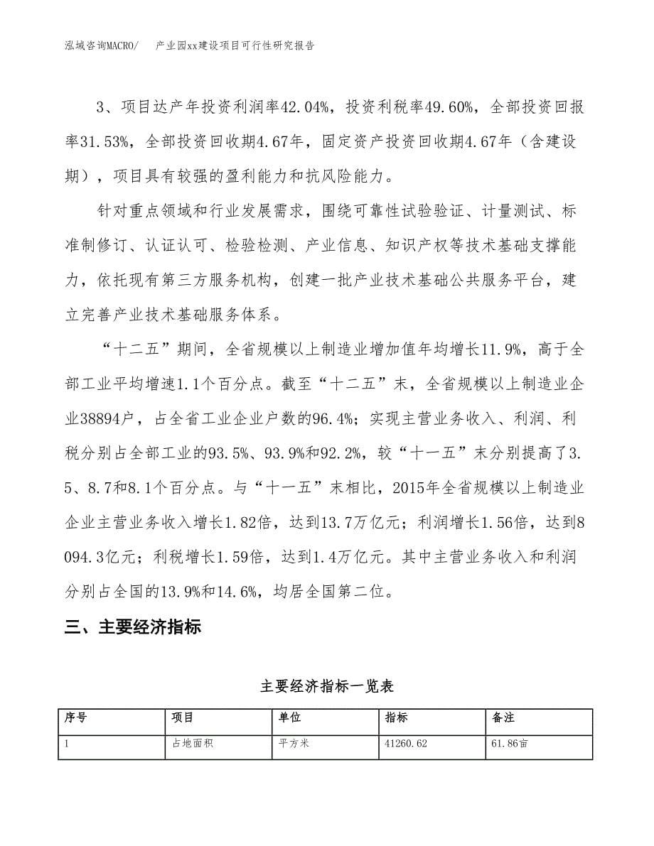 (投资15482.28万元，62亩）产业园xx建设项目可行性研究报告_第5页