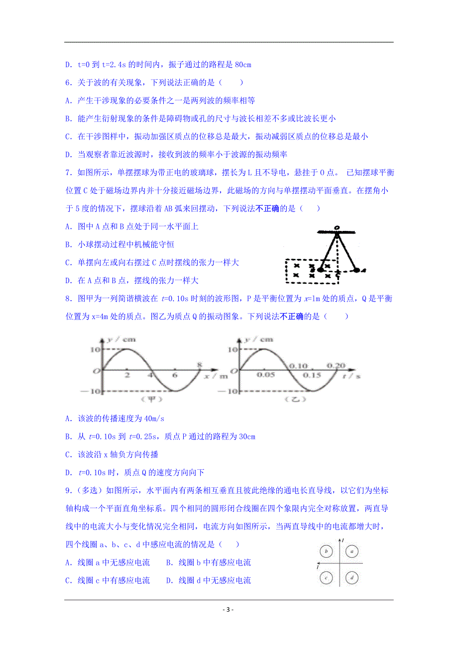 吉林省2018-2019学年高二下学期期中考试物理试题 Word版含答案_第3页