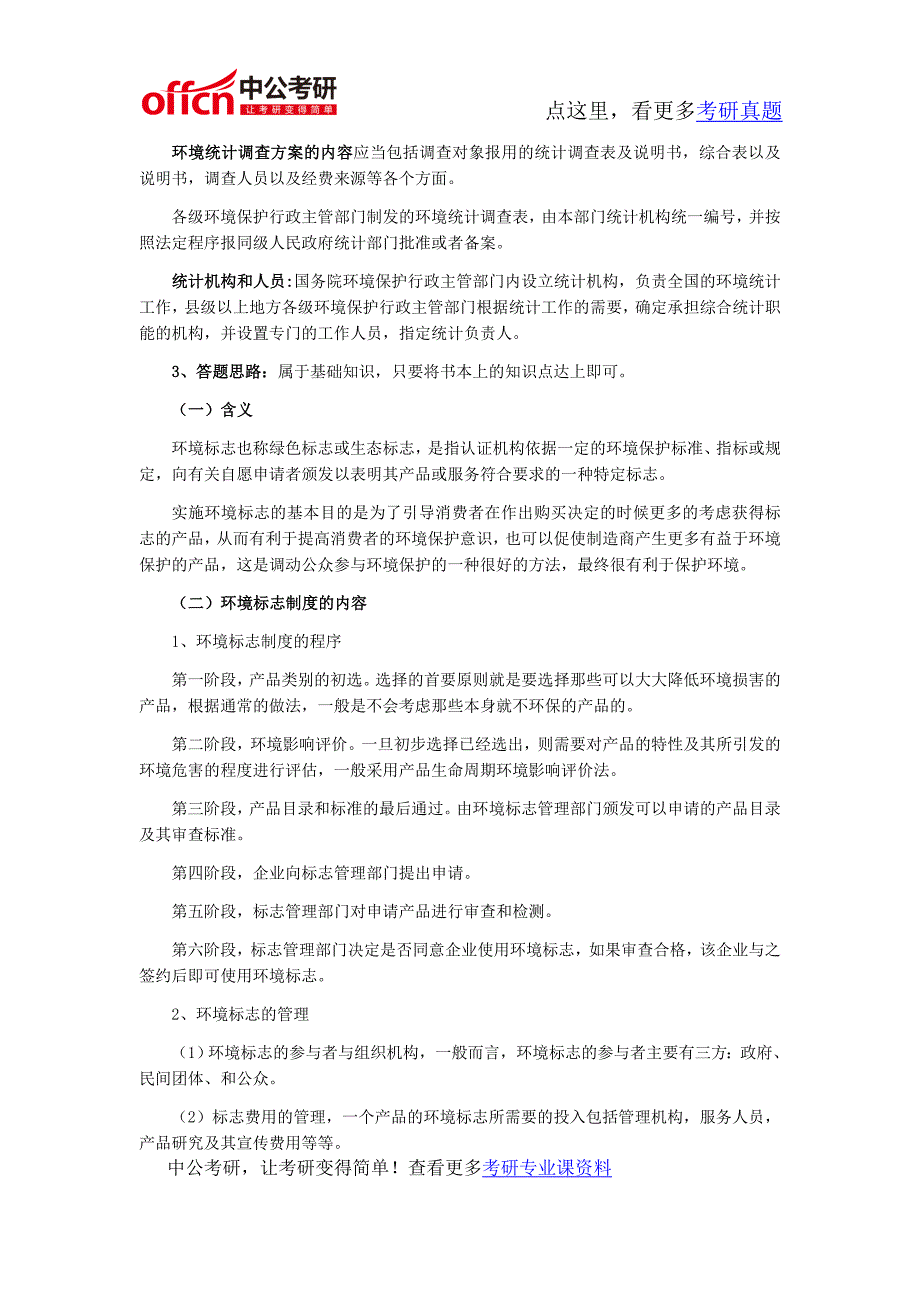 中南财经政法大学814环境资源法学2012年硕士研究生入学考试考研专业课真题及答案_第3页