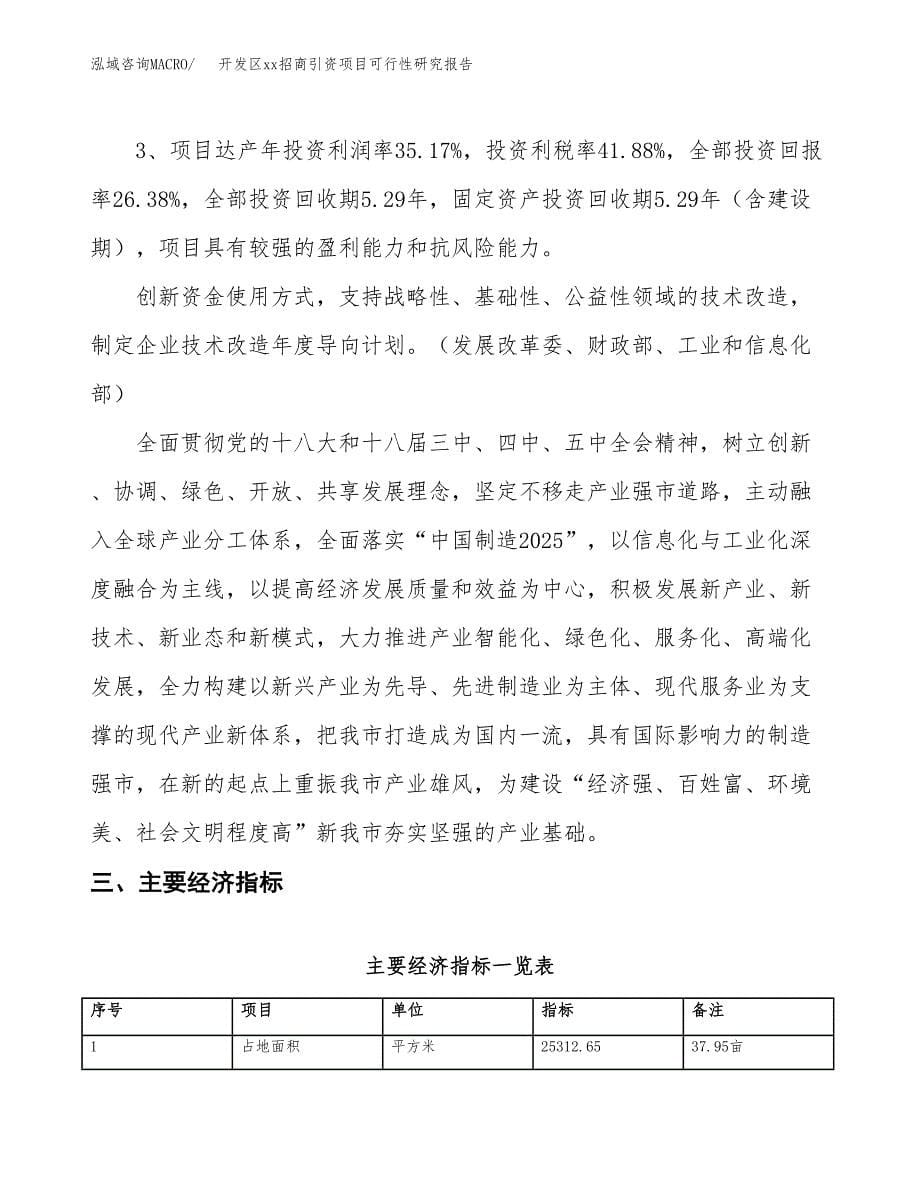 (投资7900.88万元，38亩）开发区xx招商引资项目可行性研究报告_第5页