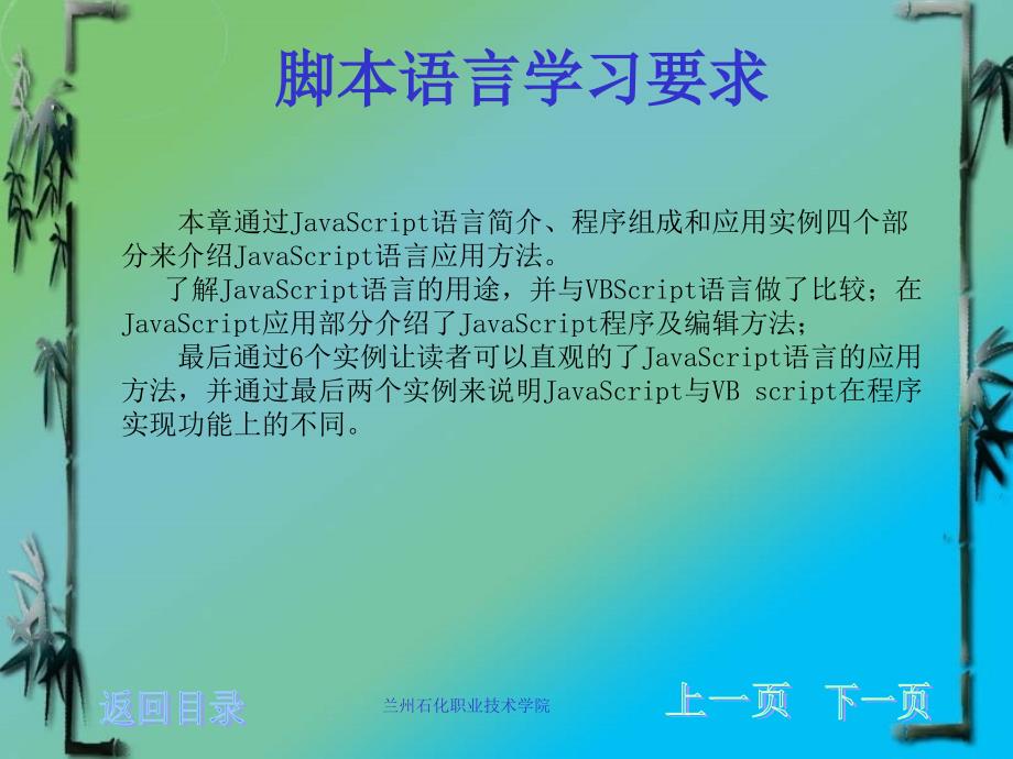 现代网页设计及网络建设技术 教学课件 ppt 作者 黄建华 第4章  JAVASCRIPT语言_第2页