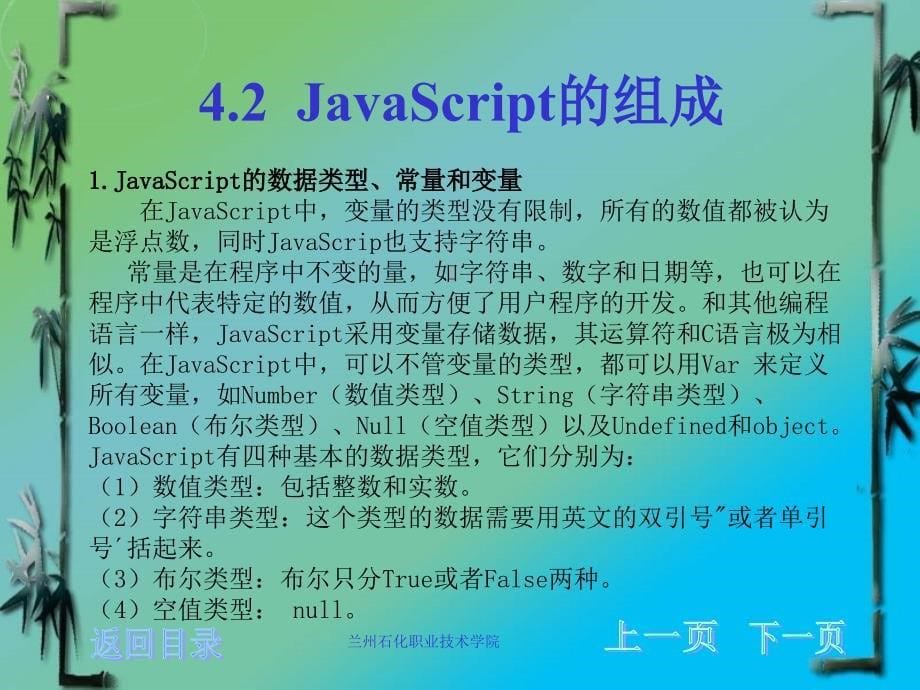 现代网页设计及网络建设技术 教学课件 ppt 作者 黄建华 第4章  JAVASCRIPT语言_第5页