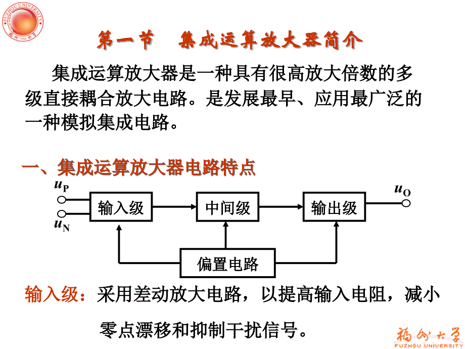 电子技术 教学课件 ppt 作者 李少纲 第三章 集成运算放大器_第3页