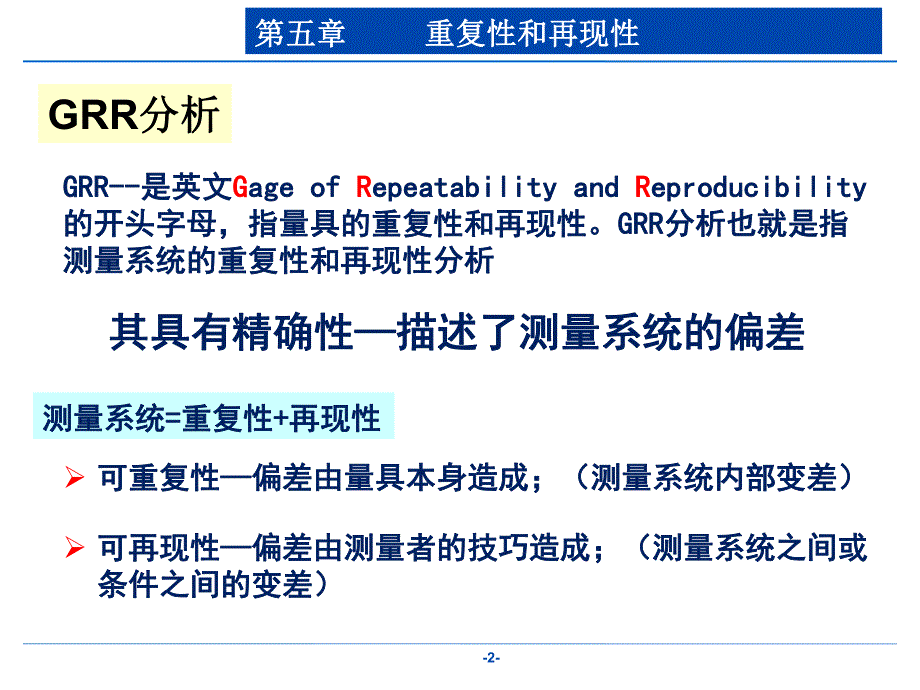 测量系统分析---5 重复性和再现性 grr_第2页