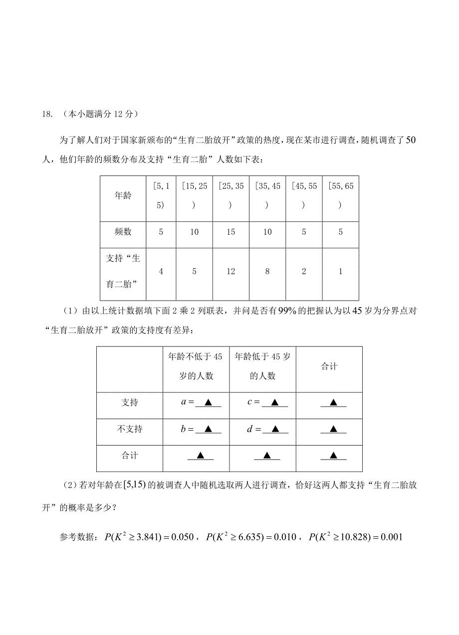 四川省2019届高三上学期期末考试数学（文）试卷 含答案_第4页