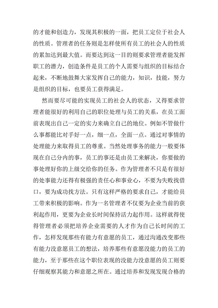 关于管理者与员工的关系及其作用_第2页