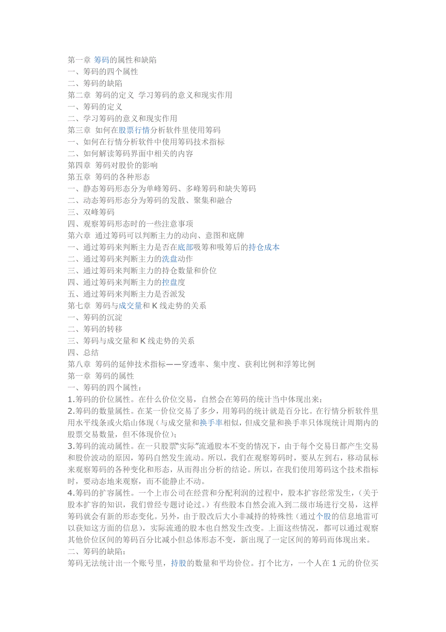 筹码学完整讲解_第1页