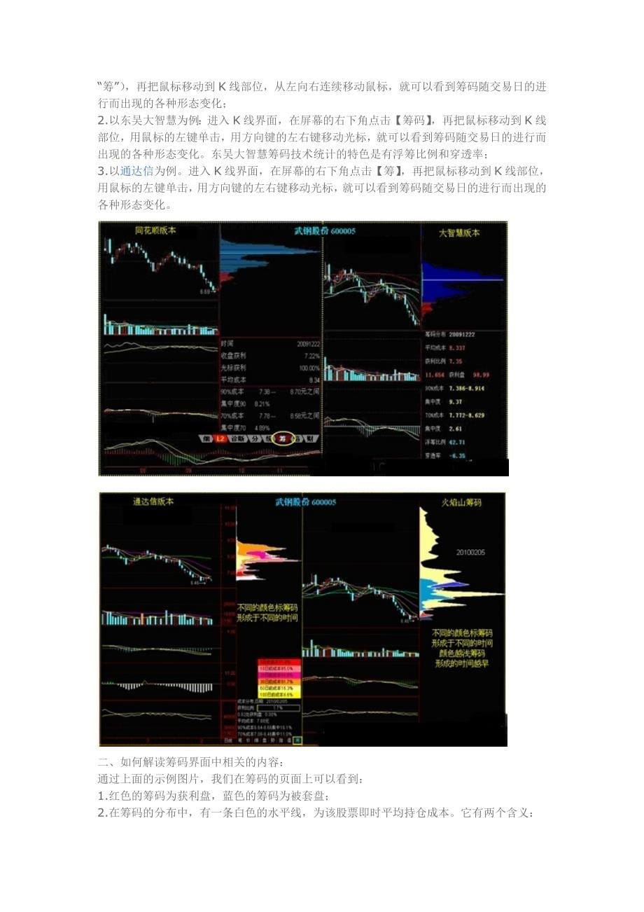 筹码学完整讲解_第5页