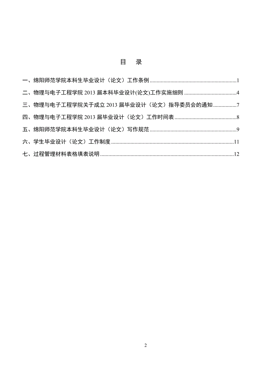 绵阳师范学院毕业设计(论文)工作手册.doc_第2页