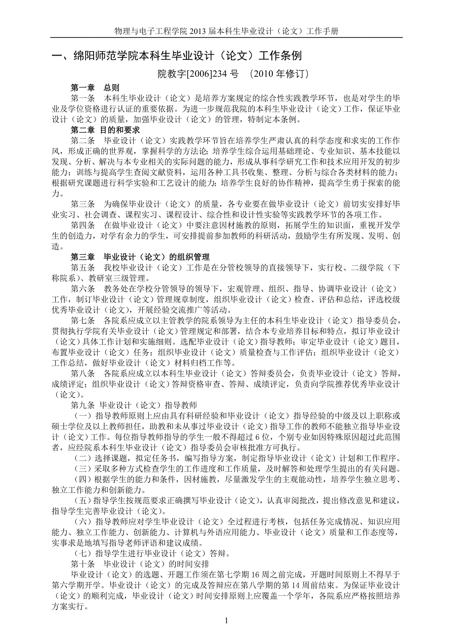 绵阳师范学院毕业设计(论文)工作手册.doc_第3页