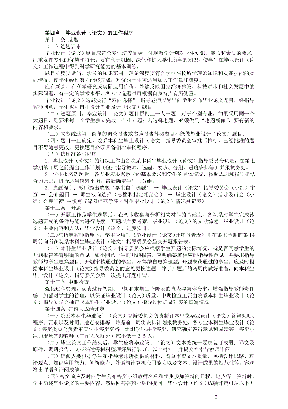 绵阳师范学院毕业设计(论文)工作手册.doc_第4页