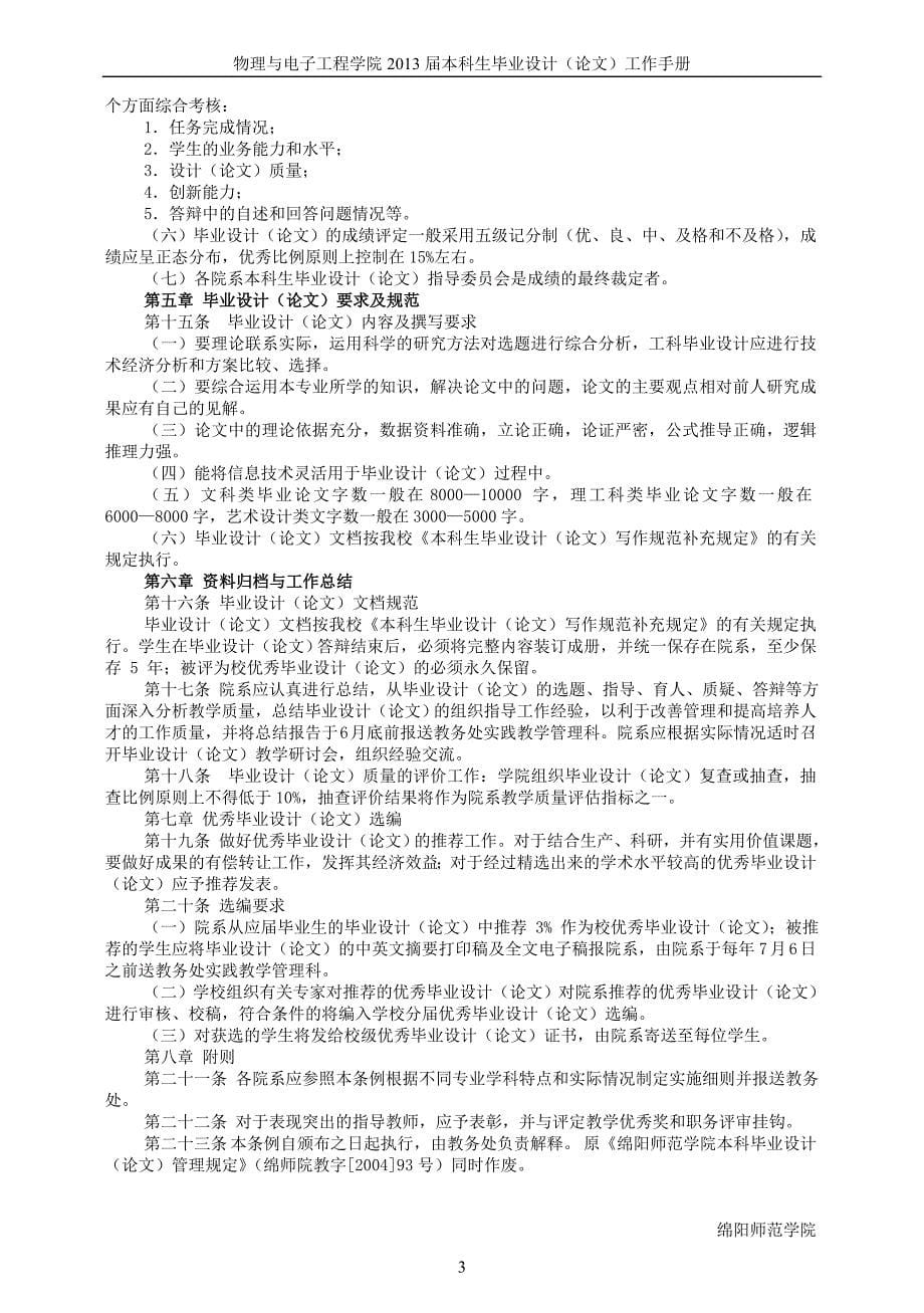 绵阳师范学院毕业设计(论文)工作手册.doc_第5页