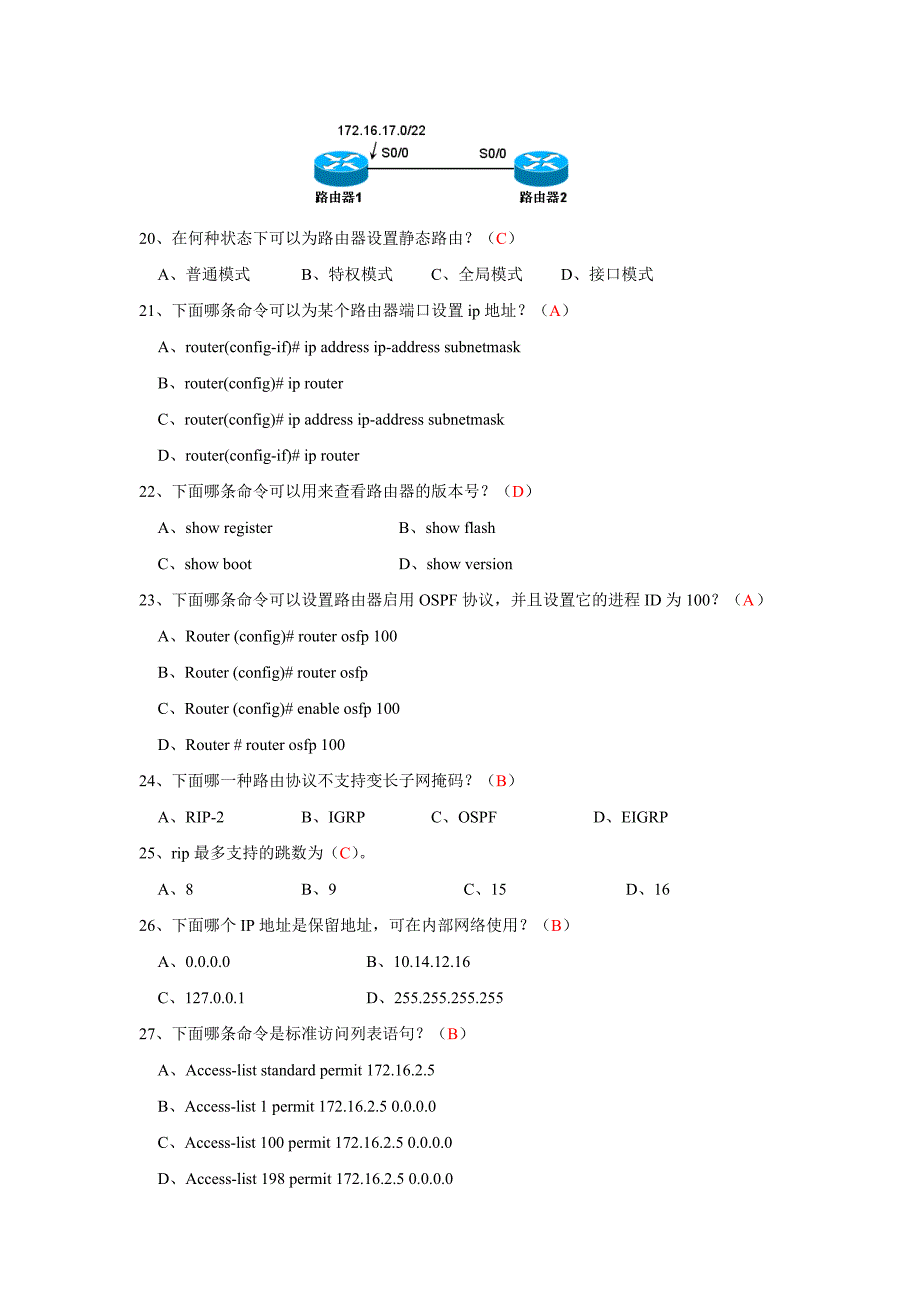 计算机网络期末考试题及答案_第3页