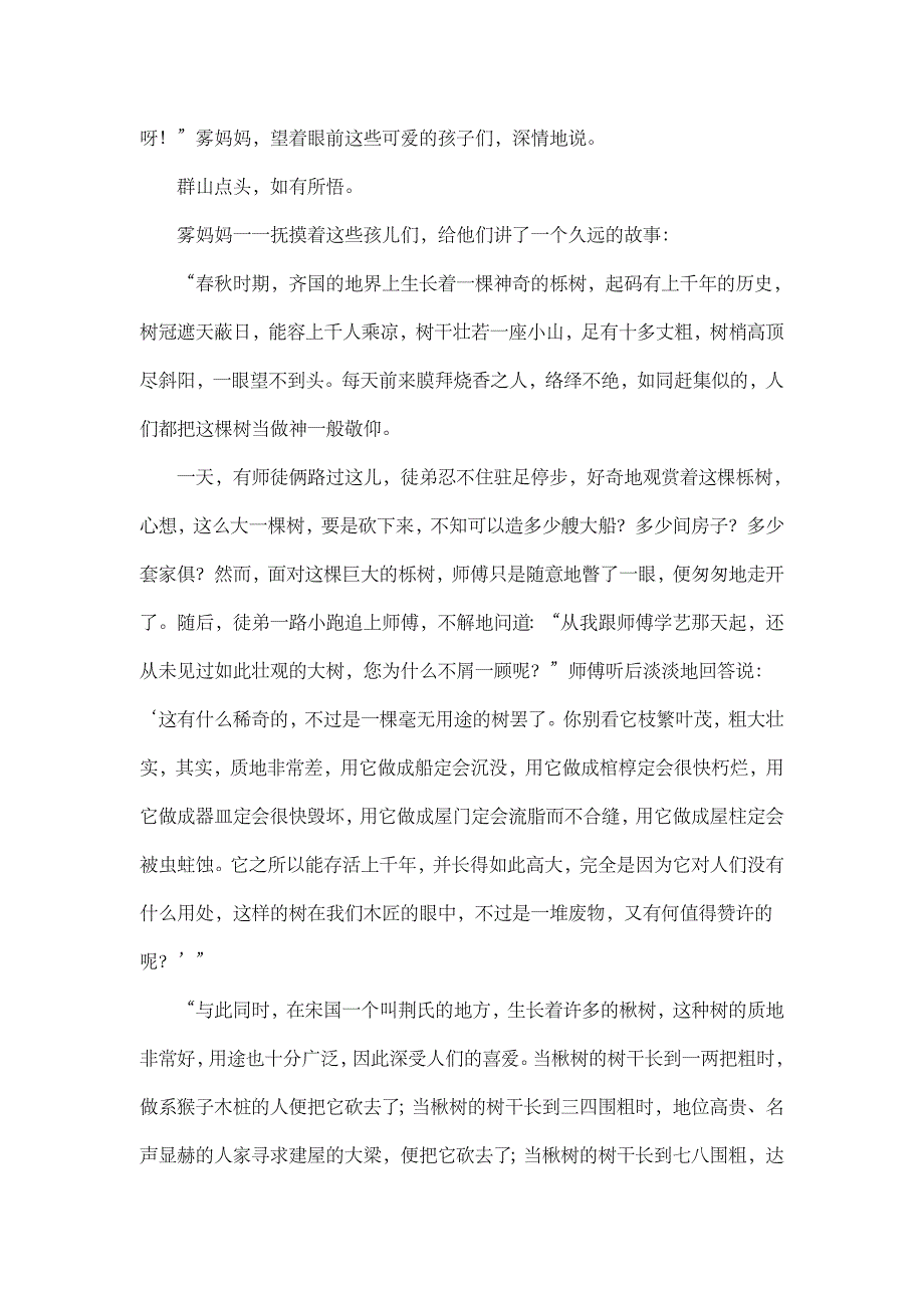 初中作文 想象 听雾妈妈讲故事_1500字_第2页