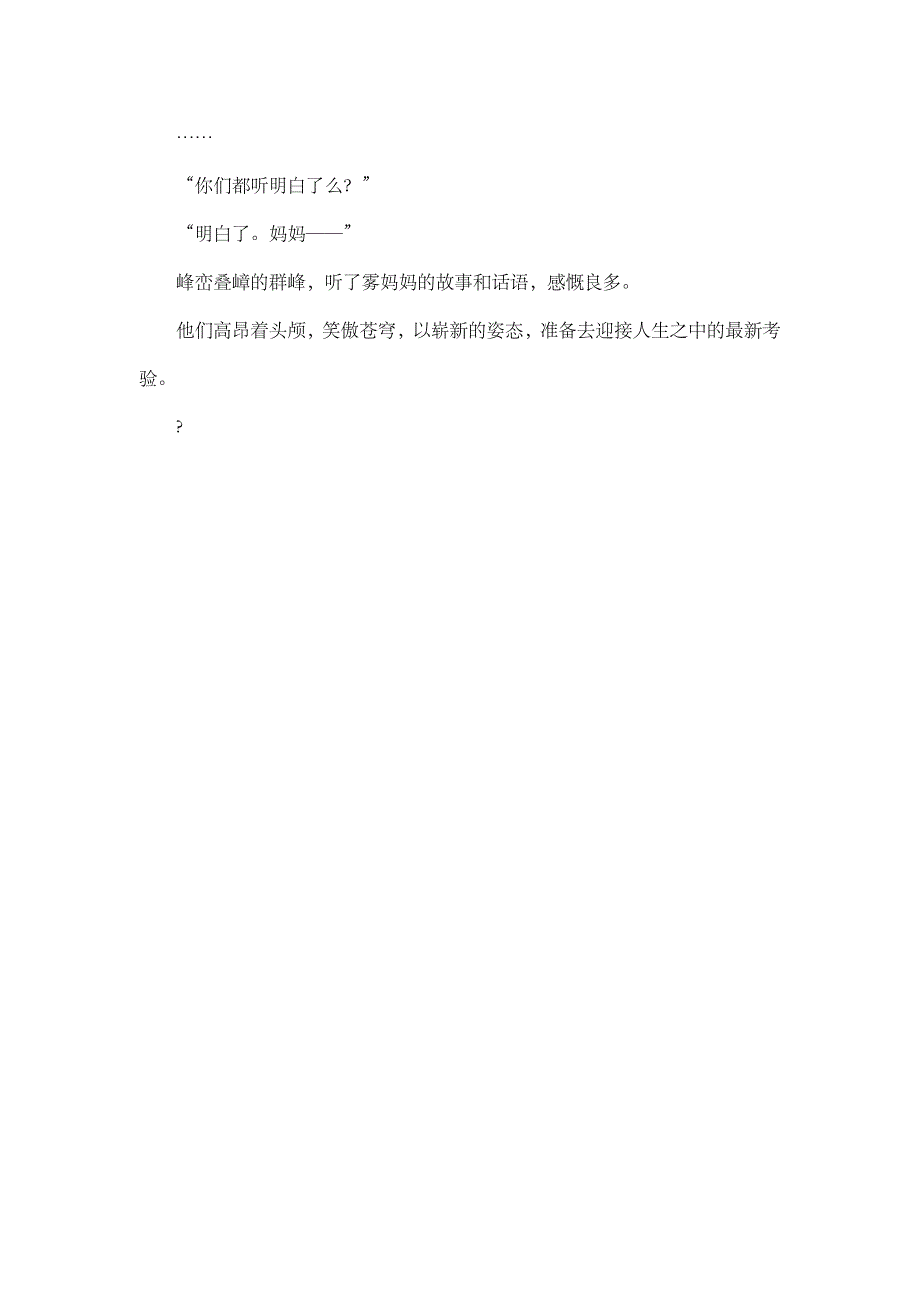 初中作文 想象 听雾妈妈讲故事_1500字_第4页