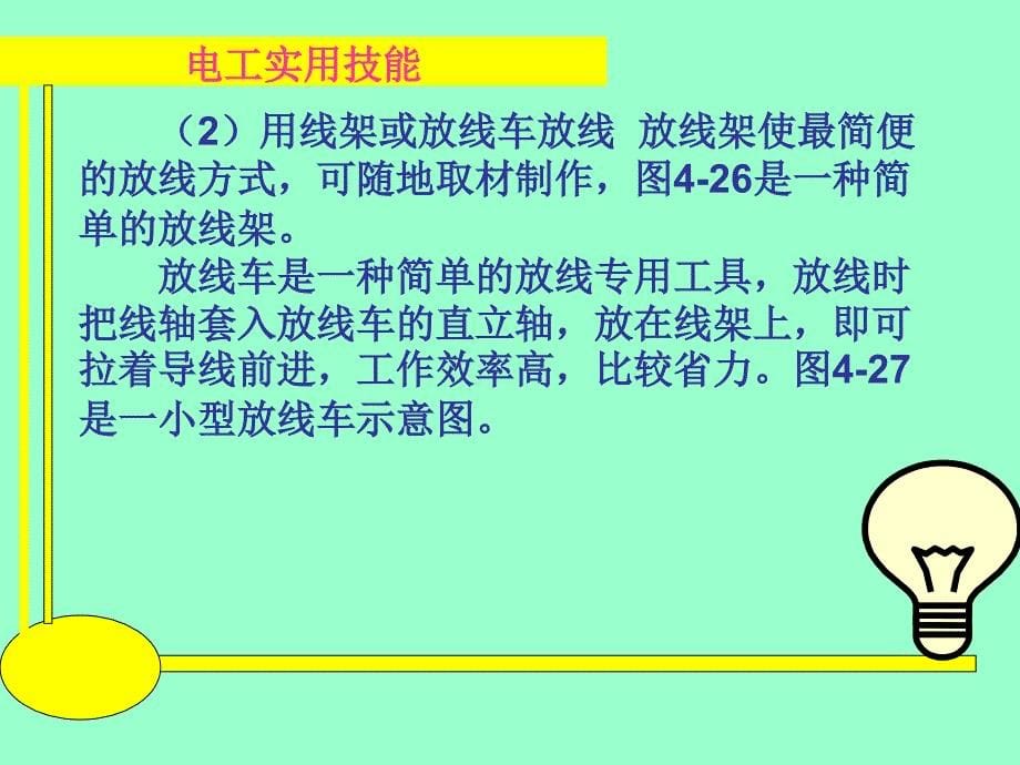 电工实用技能 教学课件 ppt 作者 王建 张凯 第4章7、8_第5页