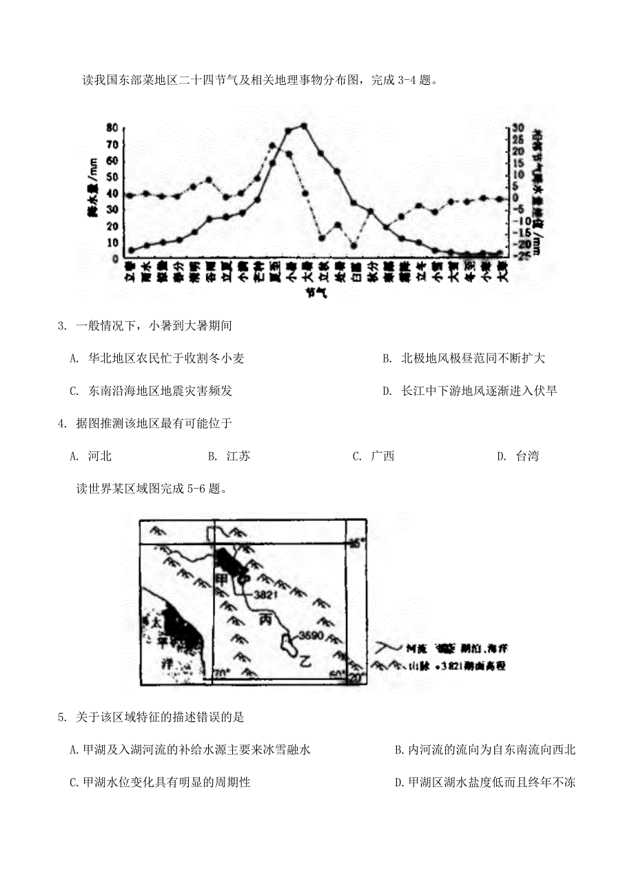 内蒙古呼和浩特市2018届高三第二次模拟考试文综试卷 含答案_第2页