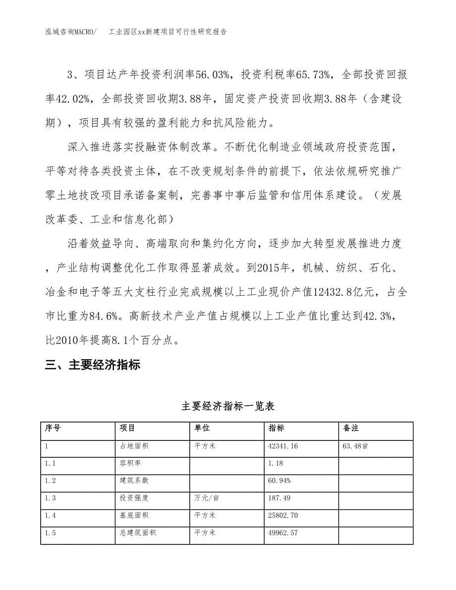 (投资16300.60万元，63亩）工业园区xx新建项目可行性研究报告_第5页