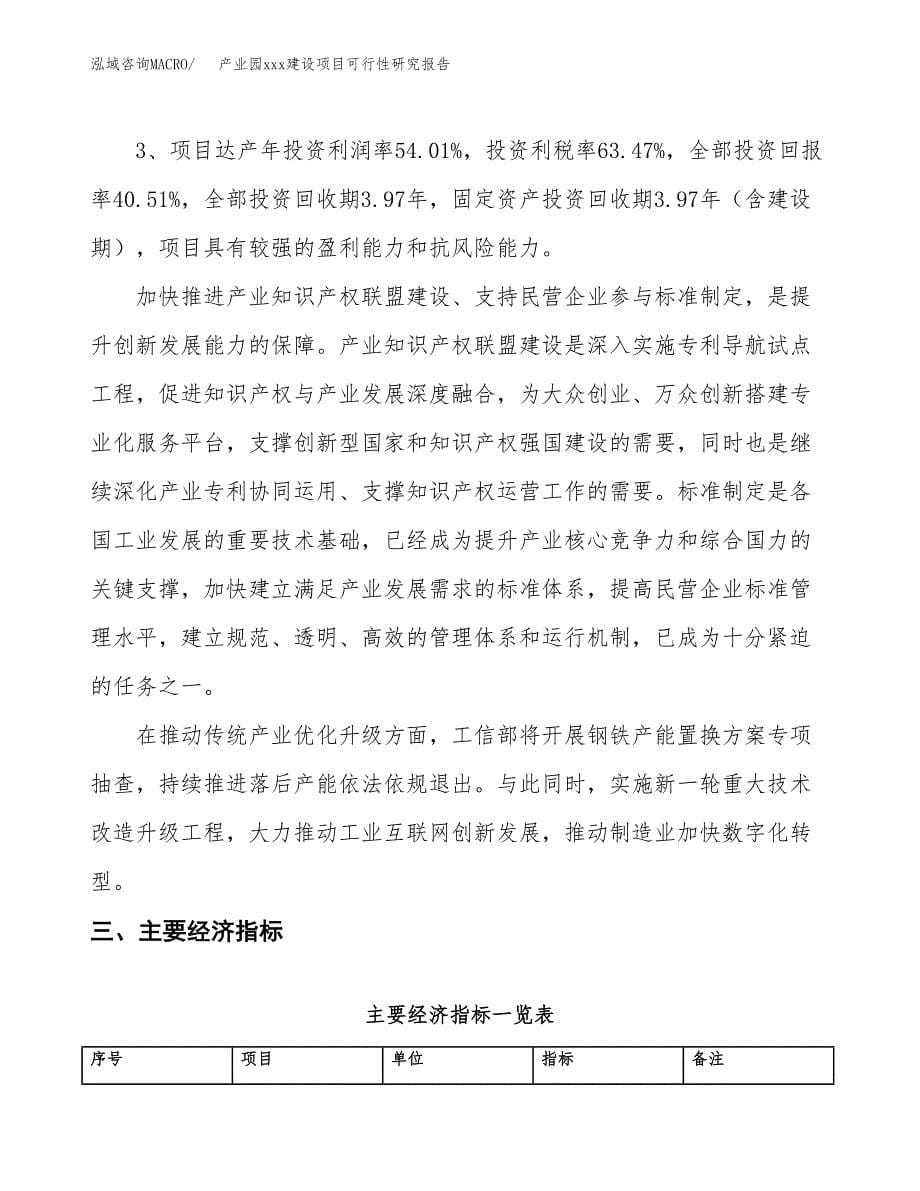 (投资6551.41万元，27亩）产业园xx建设项目可行性研究报告_第5页