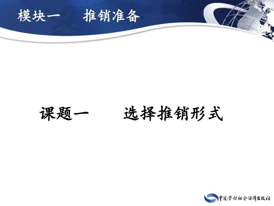 推销实务 教学课件 ppt 作者 肖剑锋 推销实务_第4页