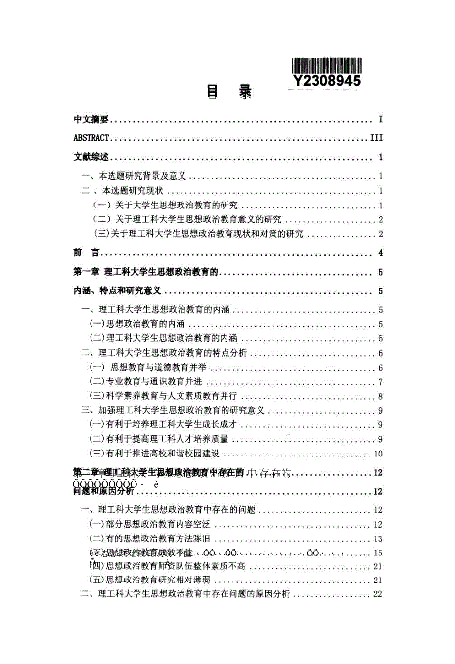 理工科大学生思想政治教育中的问题及对策研究——以四川文理学院为例.doc_第2页