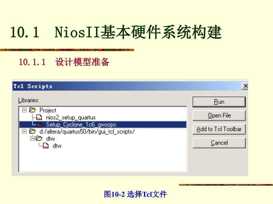 现代计算机组成原理 教学课件 ppt 作者 潘松 潘明 编著 第 10 章_第4页