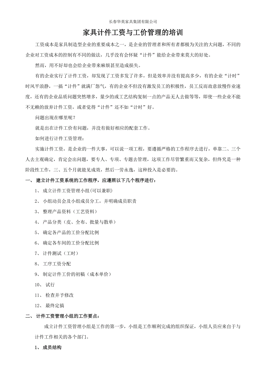 家具计件工资与工价管理培训资料_第1页