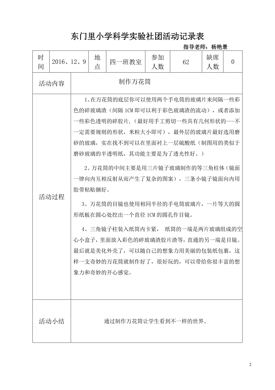 东门里小学科学实验社团活动记录表_第2页