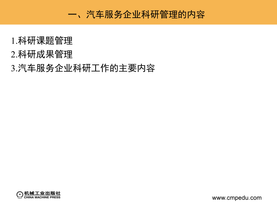 汽车服务企业管理 教学课件 ppt 作者 卢燕 第四章　汽车服务企业技术管理_第4页