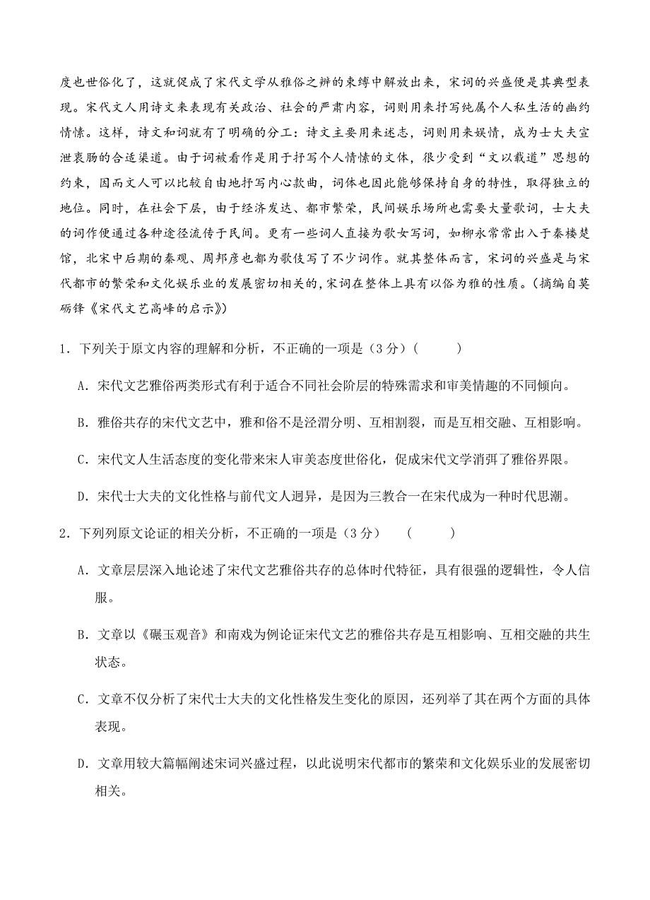 甘肃省武威六中2019届高三上学期第五次阶段性过关考试语文试卷 含答案_第2页