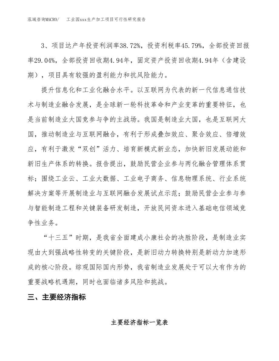 (投资12203.54万元，50亩）工业园xx生产加工项目可行性研究报告_第5页