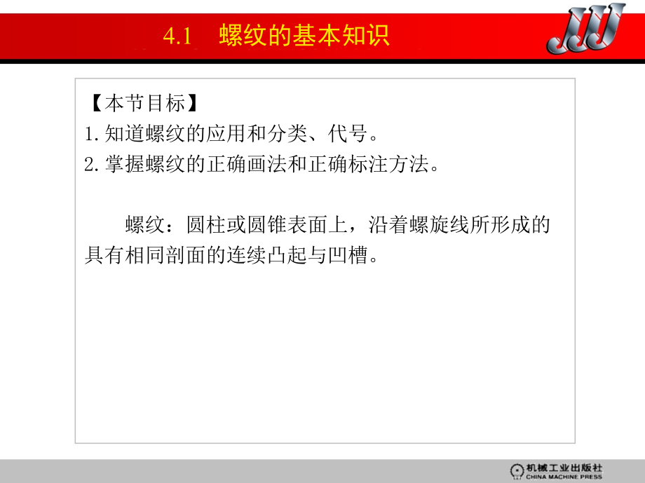 汽车机械基础 教学课件 ppt 作者 端俊 模块4_第3页