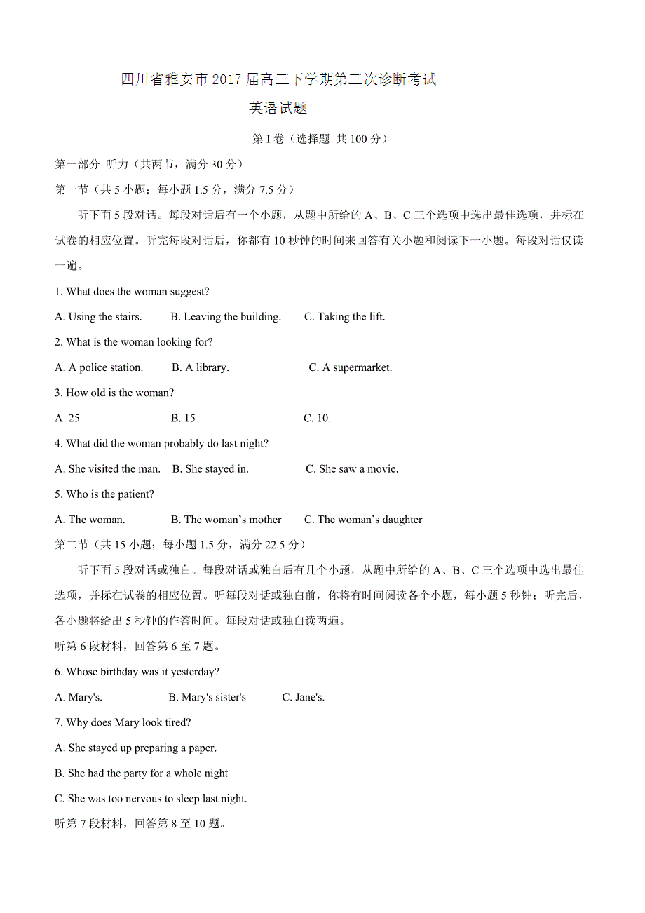 四川省雅安市2017届高三第三次诊断考试英语试题 含答案_第1页