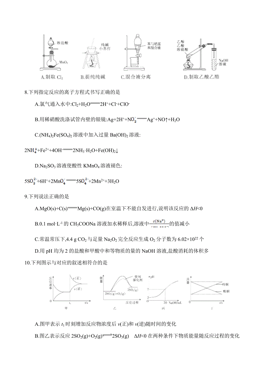 江苏省97校大联考2018届高三12月联考化学试卷 含答案_第3页