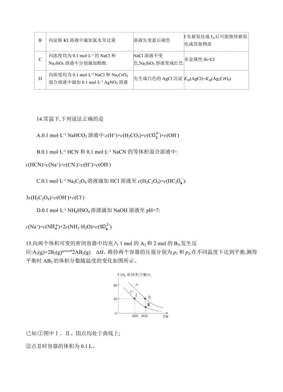 江苏省97校大联考2018届高三12月联考化学试卷 含答案_第5页