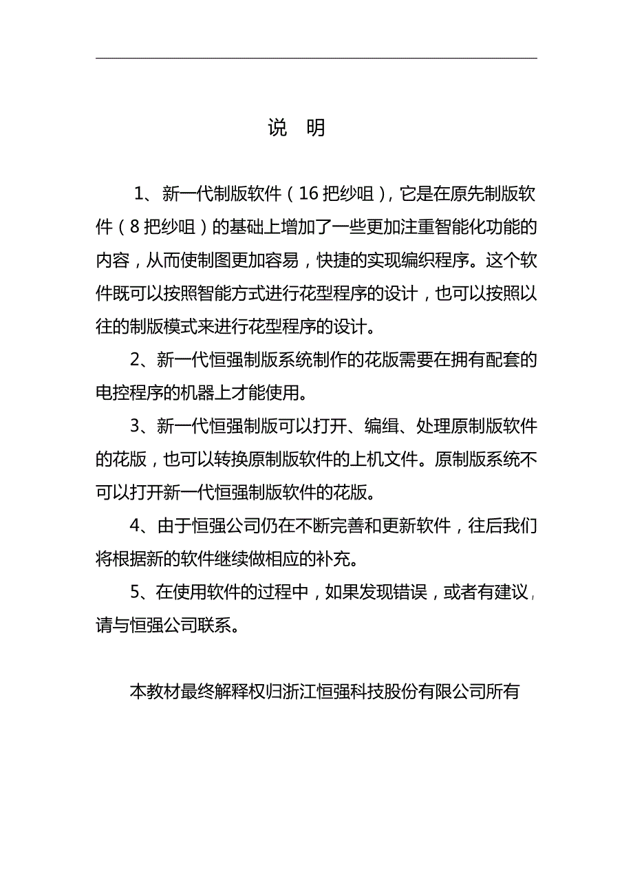 新一代恒强制版新功能实务教材_第1页