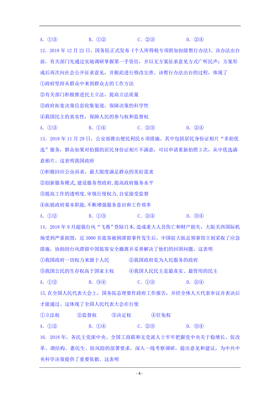 吉林省2018-2019学年高一下学期期中考试政治试题 Word版含答案_第4页