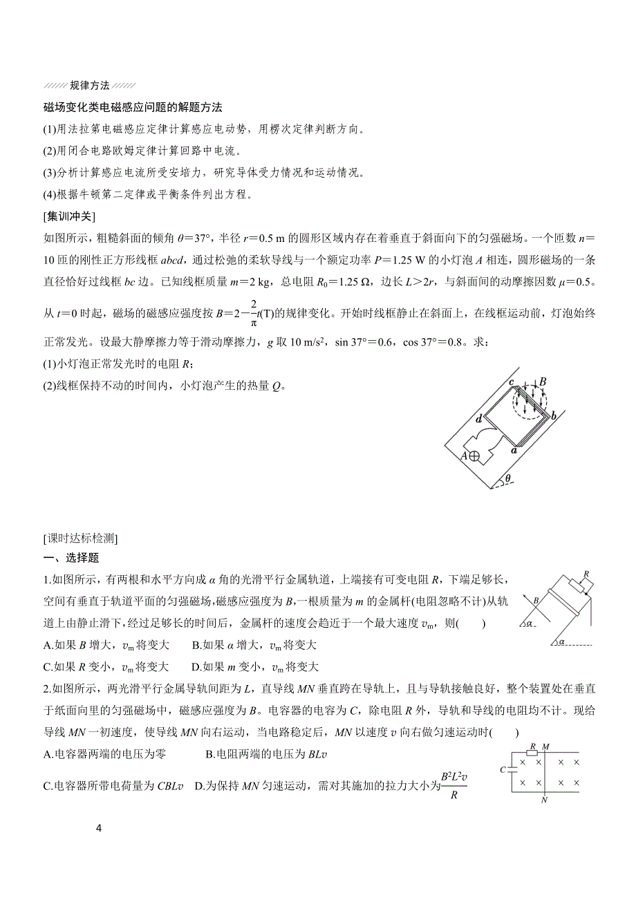 高考物理--电磁感应中的动力学问题(习题)_第4页