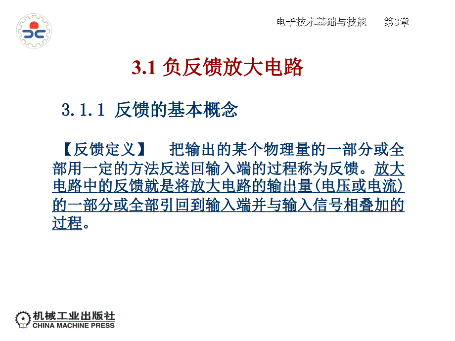 电子技术基础与技能 电气电力类  双色版  教学课件 ppt 作者 王廷才 第3章_第3页