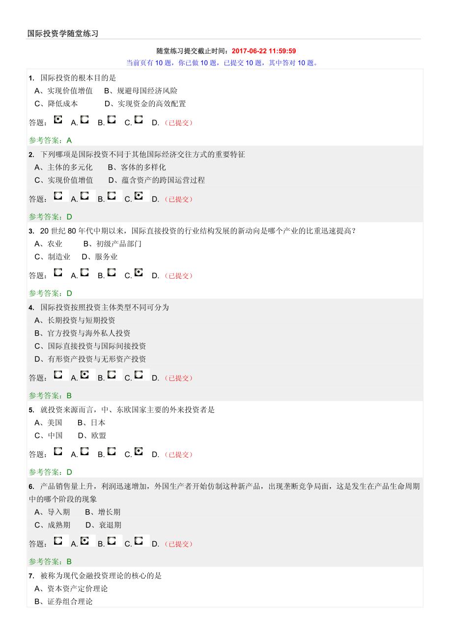 华南理工 国际投资学随堂练习与答案_第1页