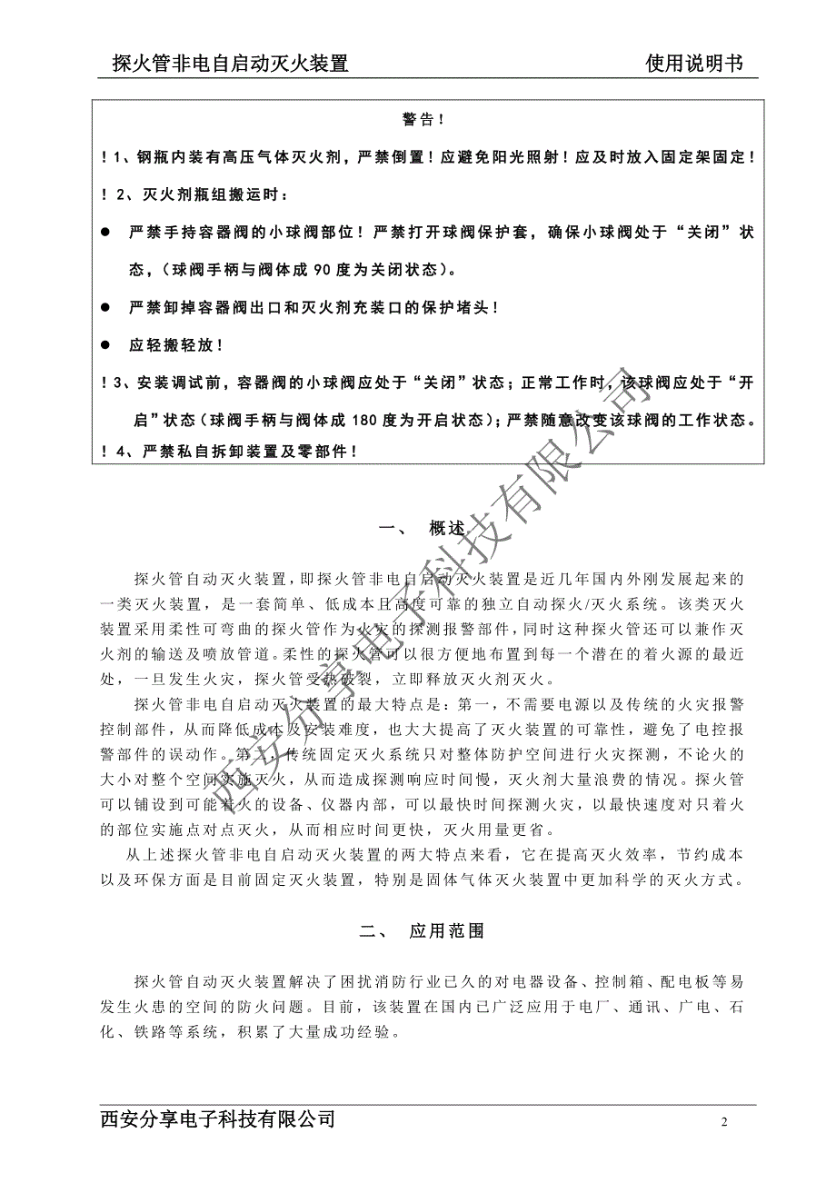 火探管自动灭火装置使用说明书(采用自己示意图)_第3页