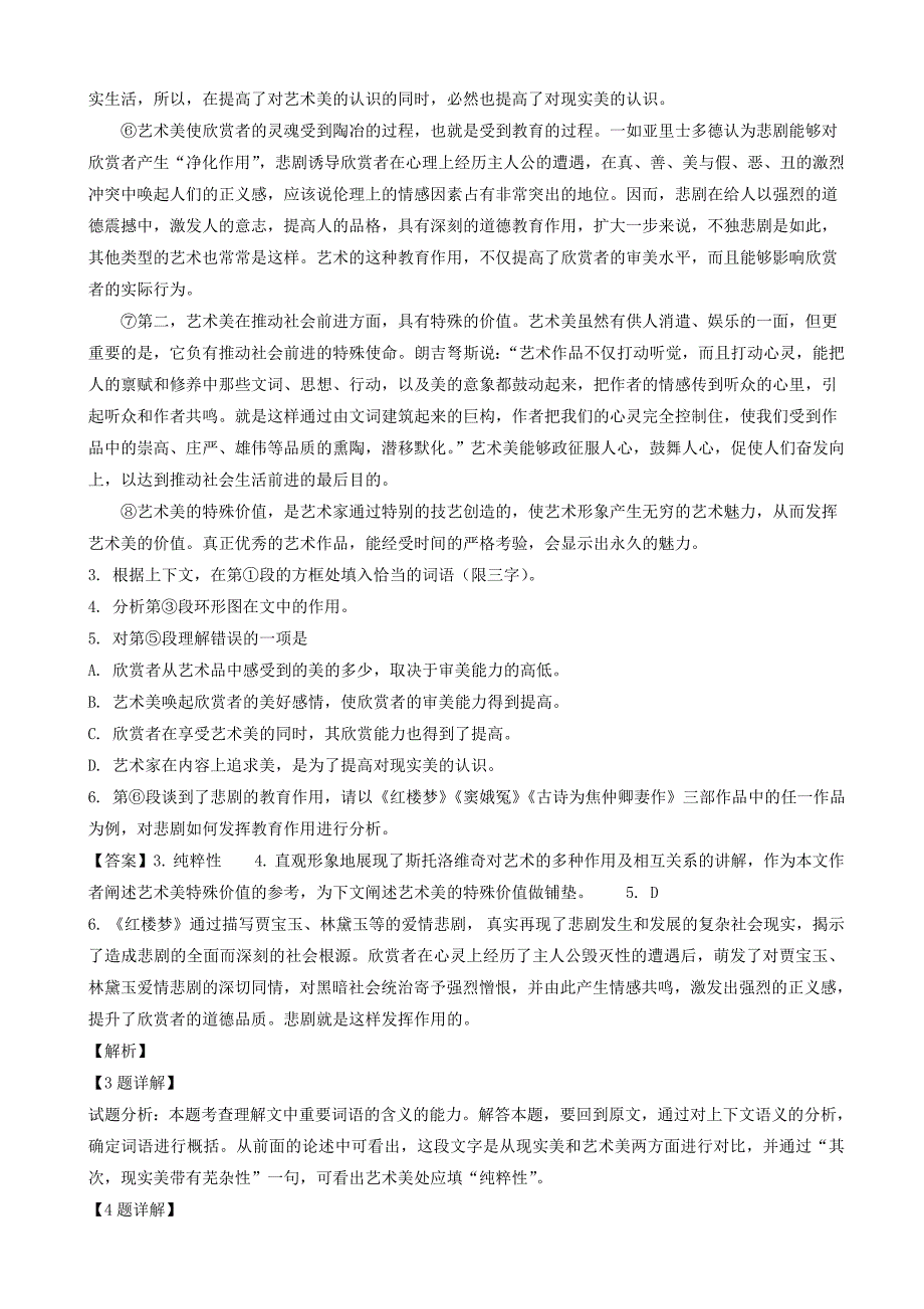 上海市嘉定区高二上学期期中考试语文试题含答案解析_第3页