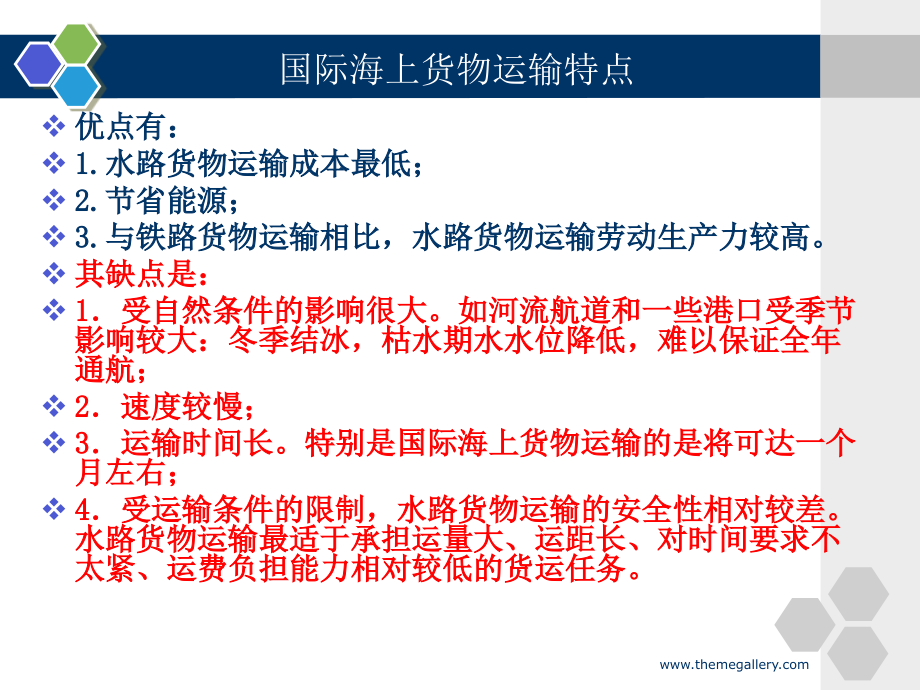 物流经济地理 第3版 教学课件 ppt 作者 杨丽红 第十章  国际海运布局_第3页