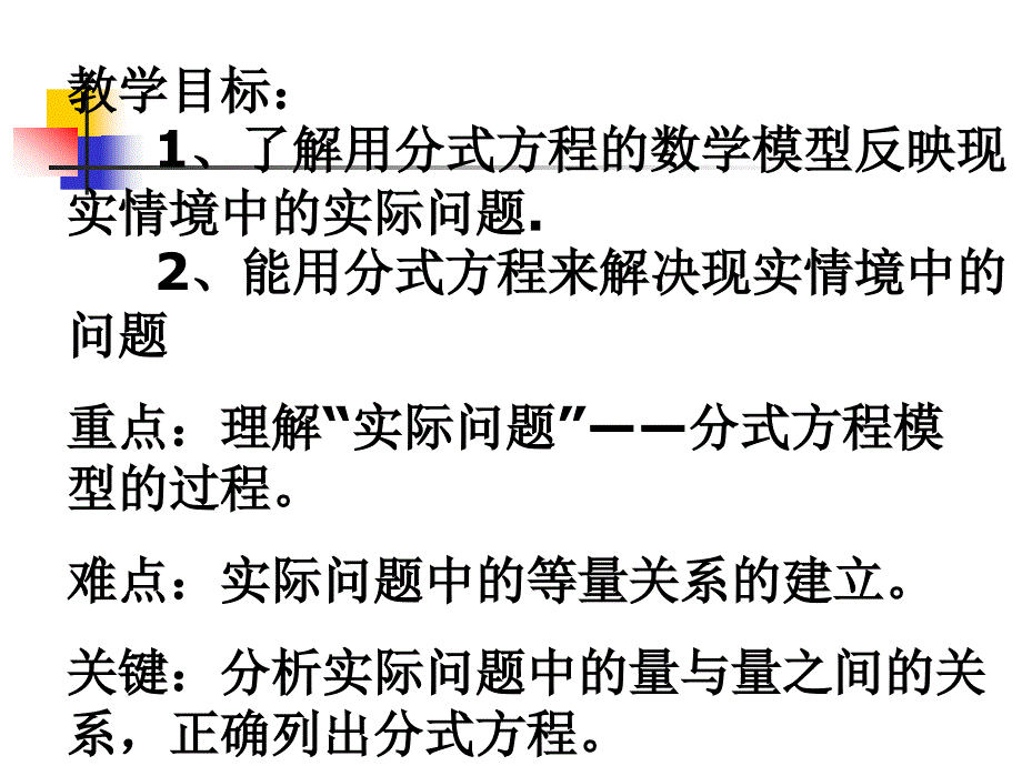 分式方程应用题汇总_第2页