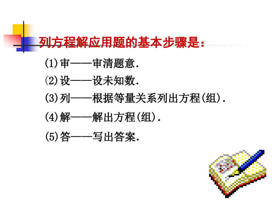 分式方程应用题汇总_第4页